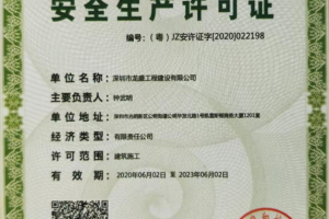 安全生产许可证