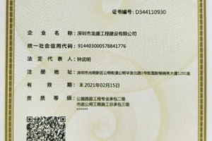 建筑业企业资质证书