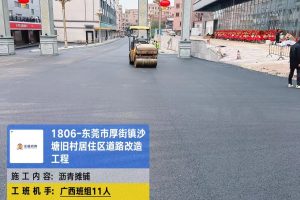 东莞社区城中村沥青摊铺施工